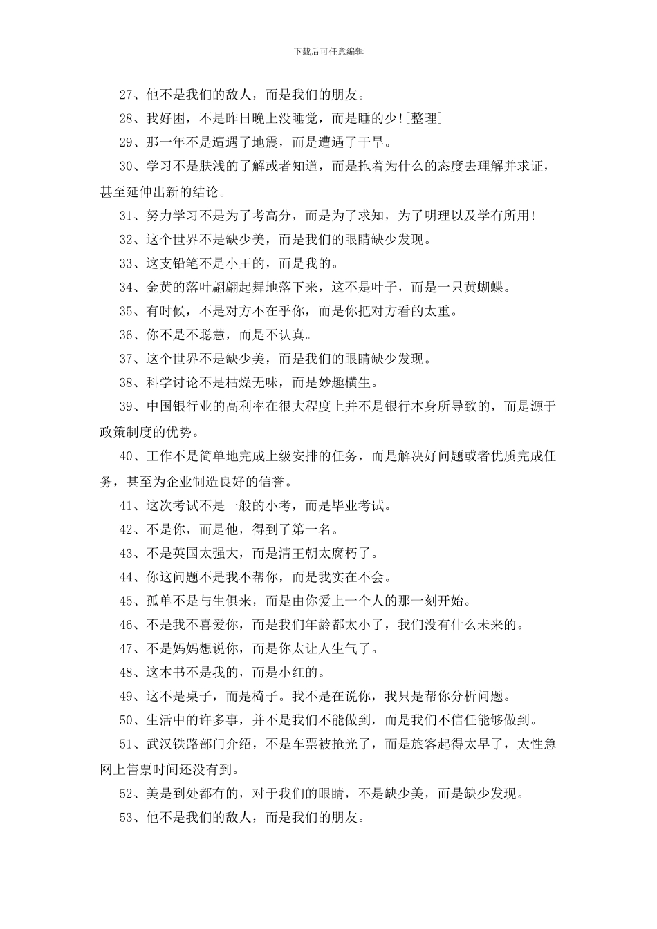用不是而是造句145句_第2页