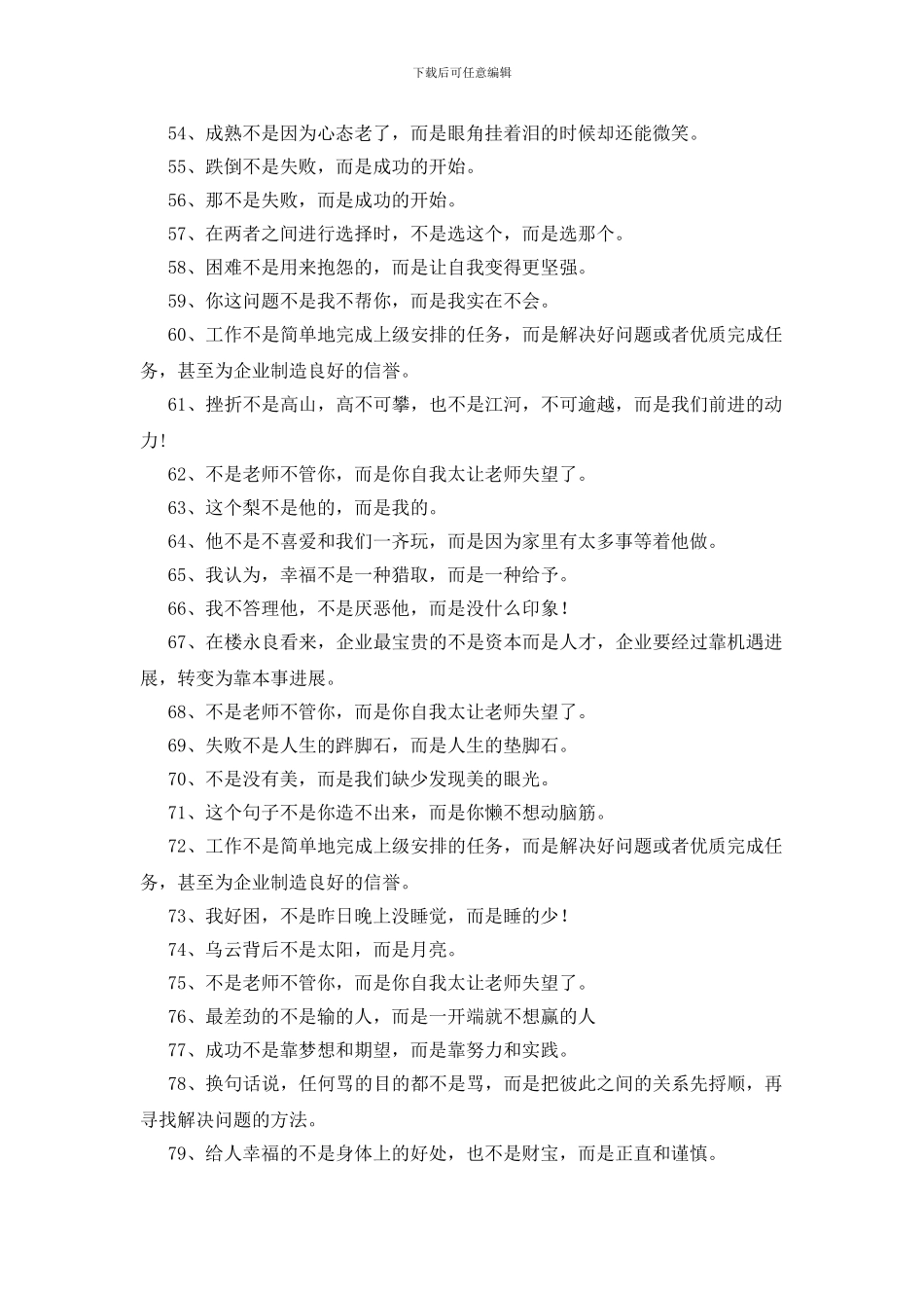 用不是而是造句145句_第3页