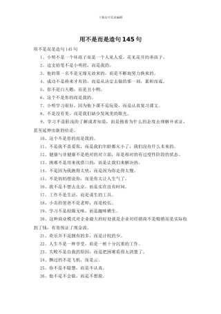 用不是而是造句145句
