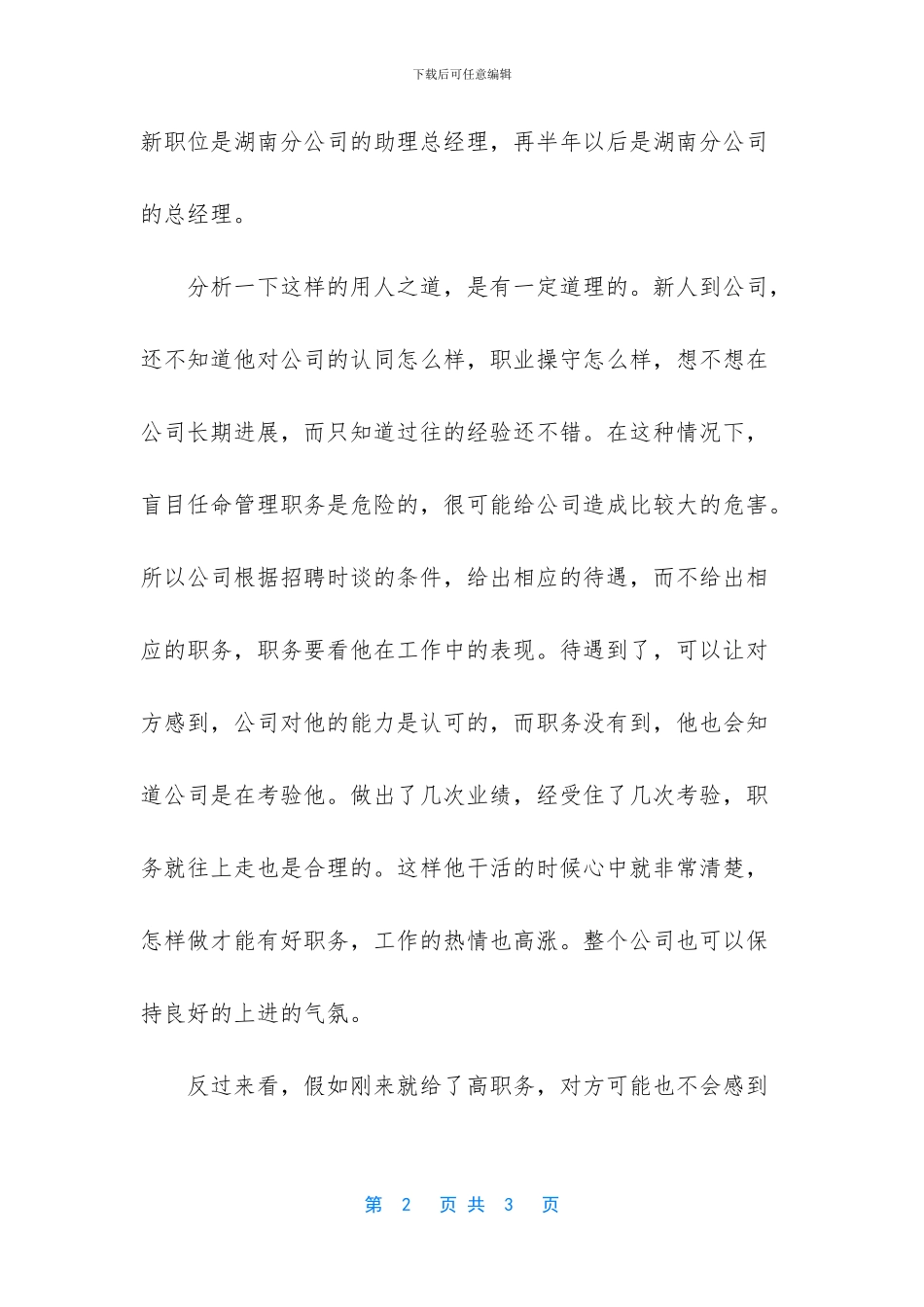 用人之道——职务的微妙作用_第2页