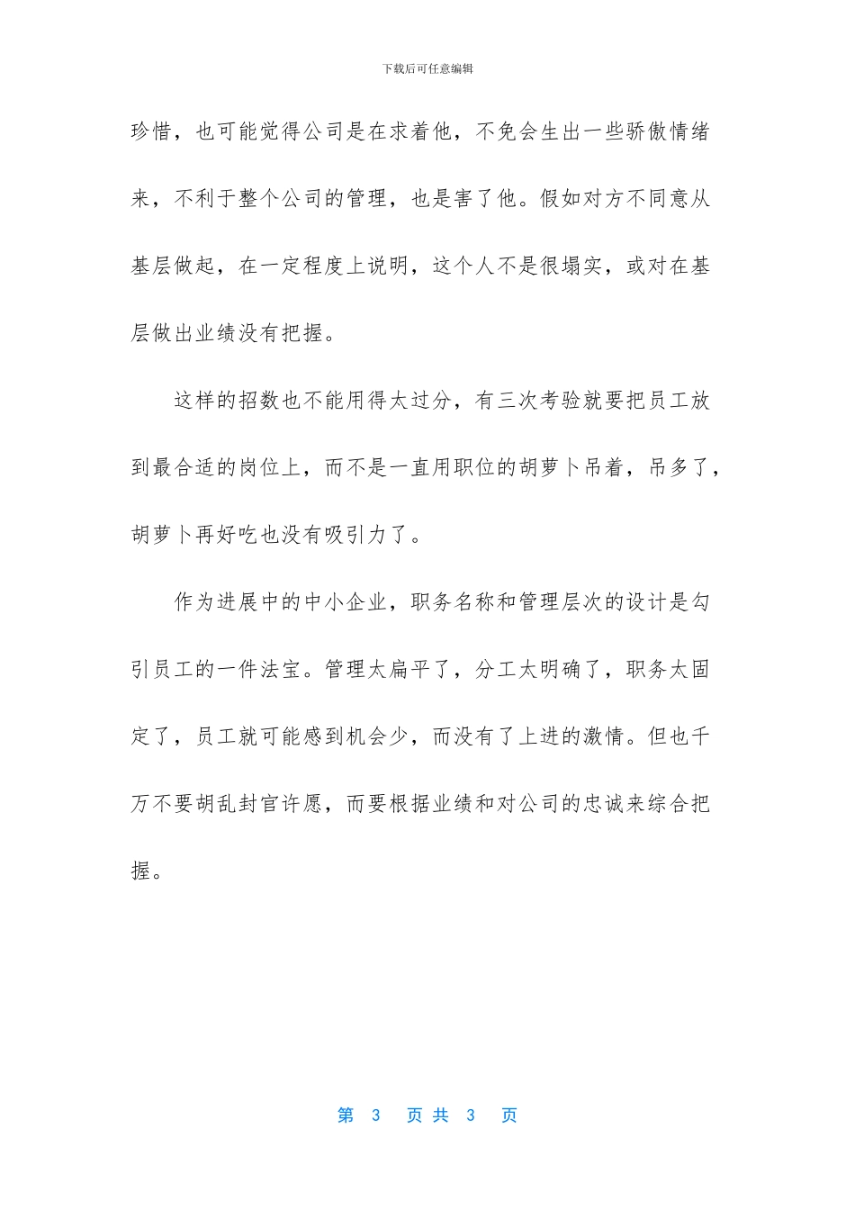 用人之道——职务的微妙作用_第3页