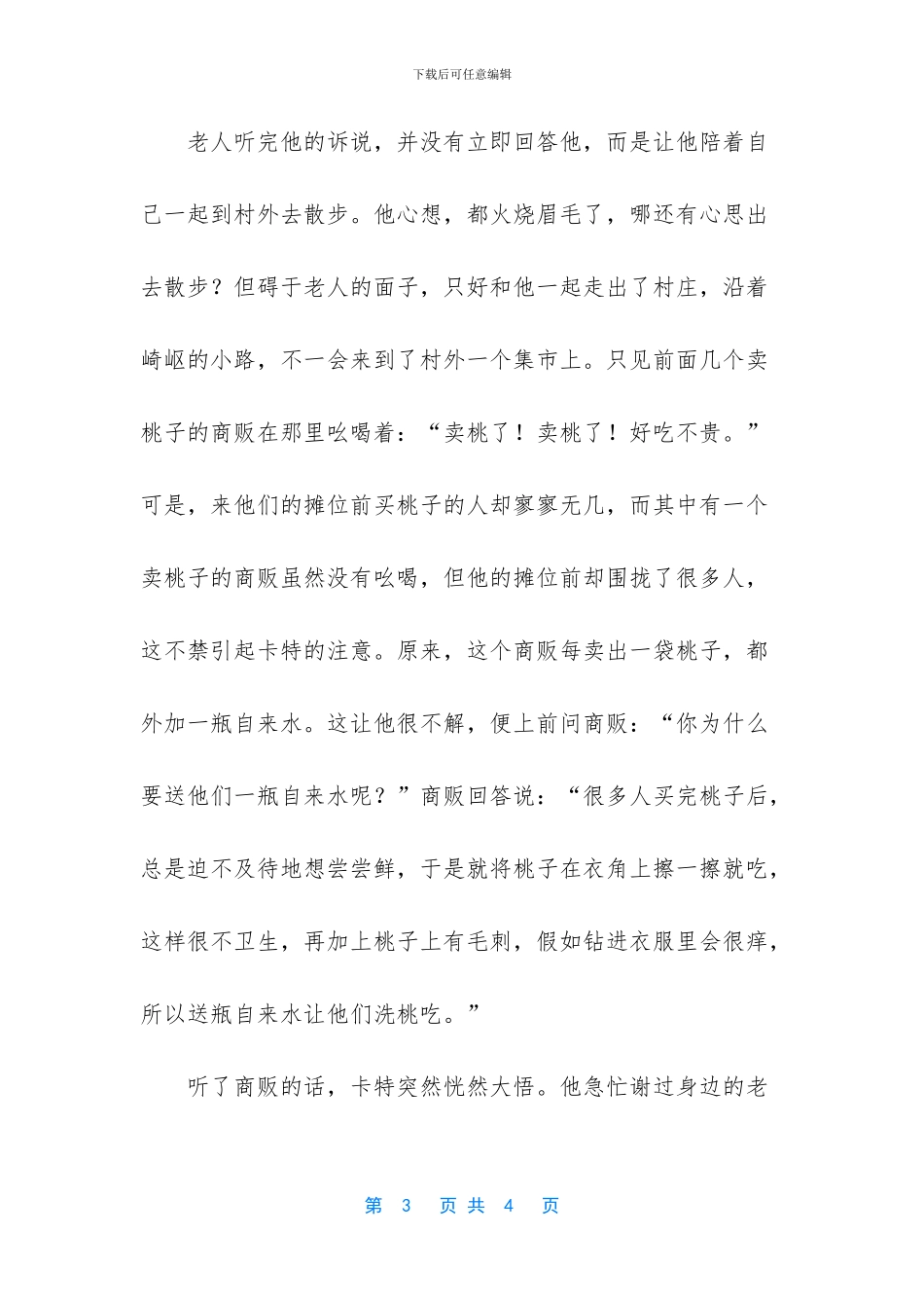 用两瓶水击败竞争对手故事_第3页