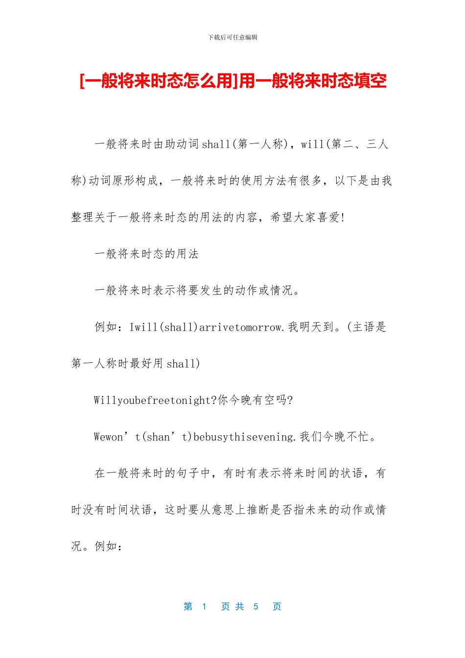 用一般将来时态填空_第1页