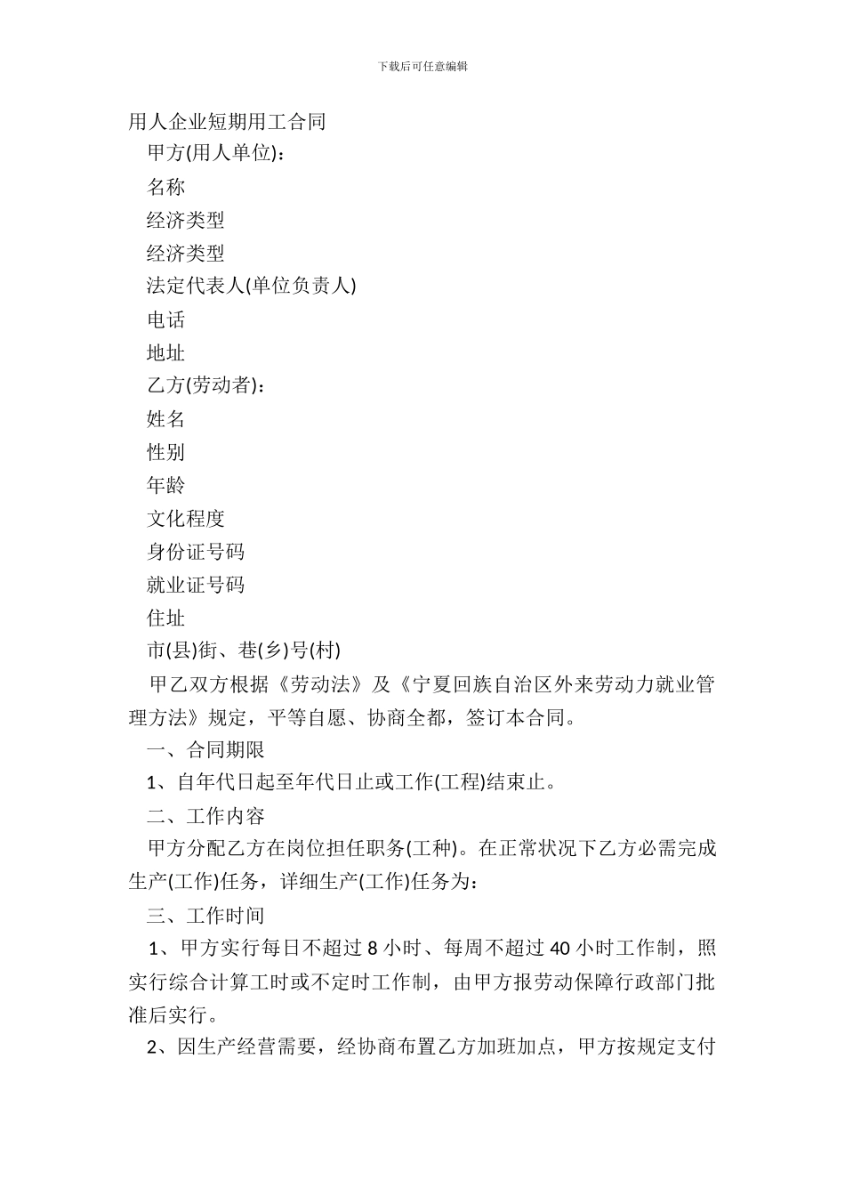 用人企业短期用工合同_第2页