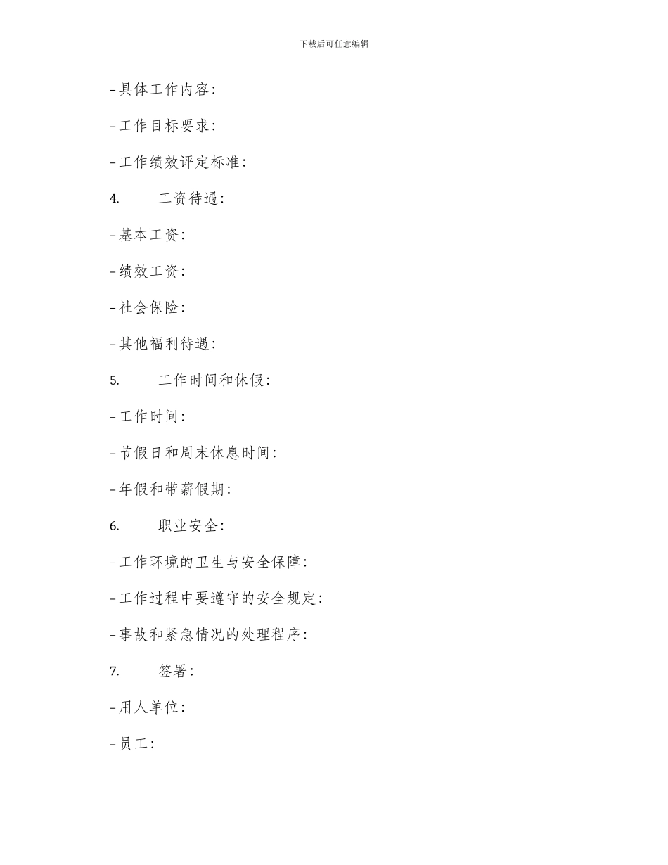 用人单位协议书_第2页