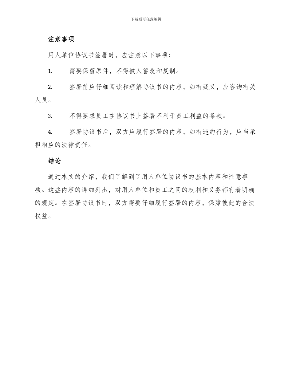 用人单位协议书_第3页