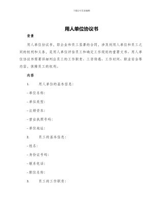 用人单位协议书