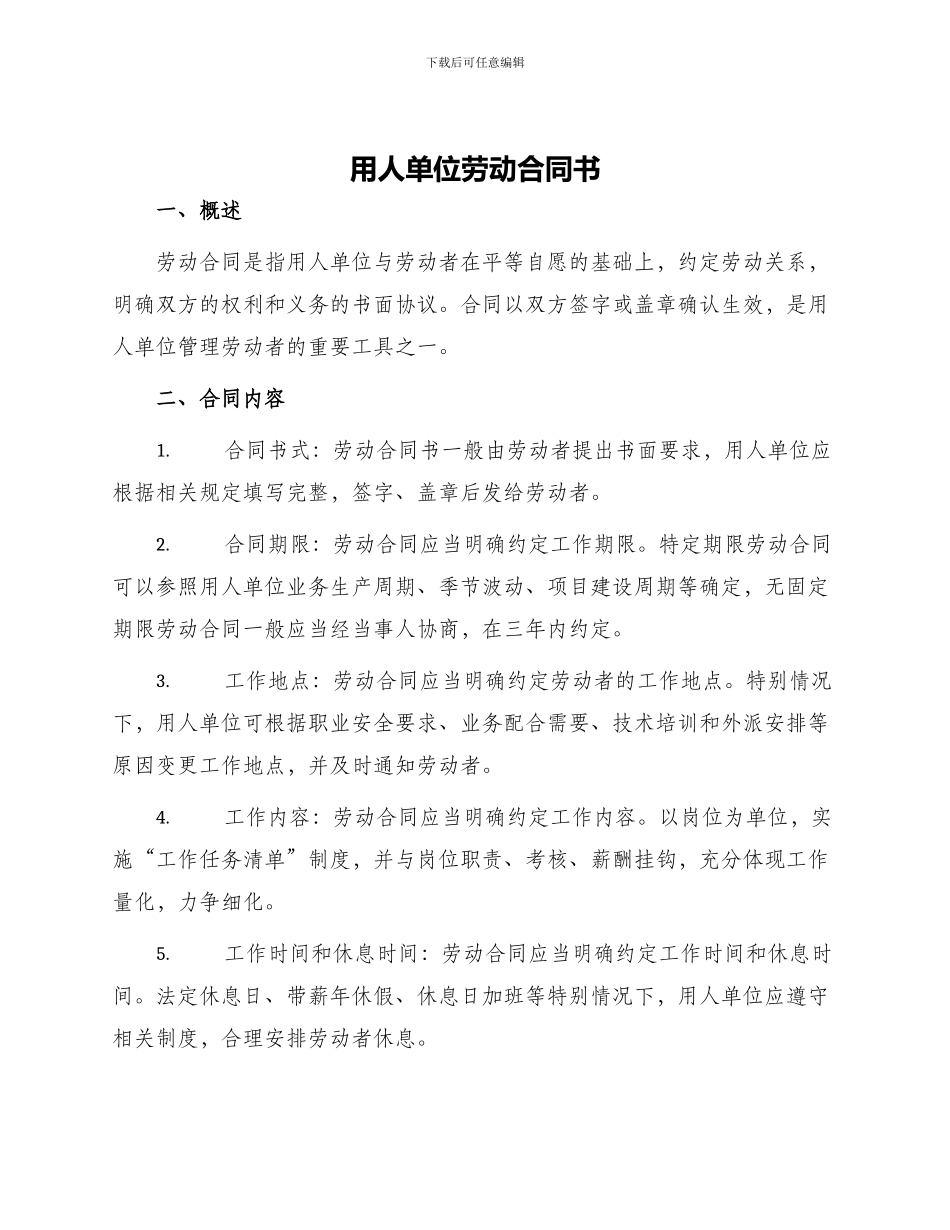 用人单位劳动合同书_第1页