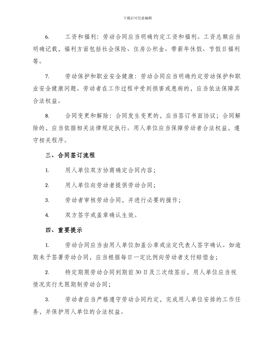 用人单位劳动合同书_第2页