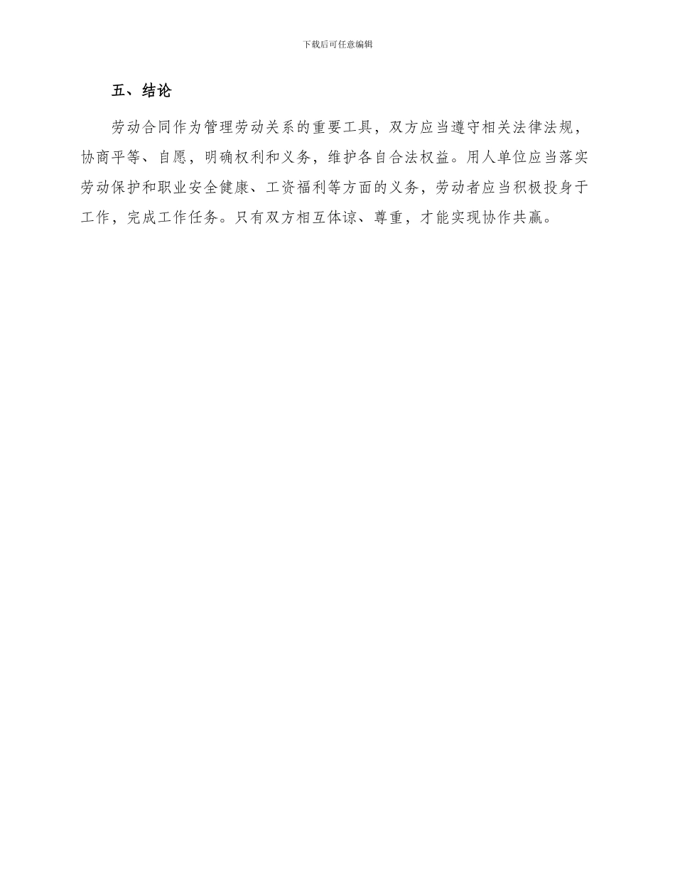 用人单位劳动合同书_第3页