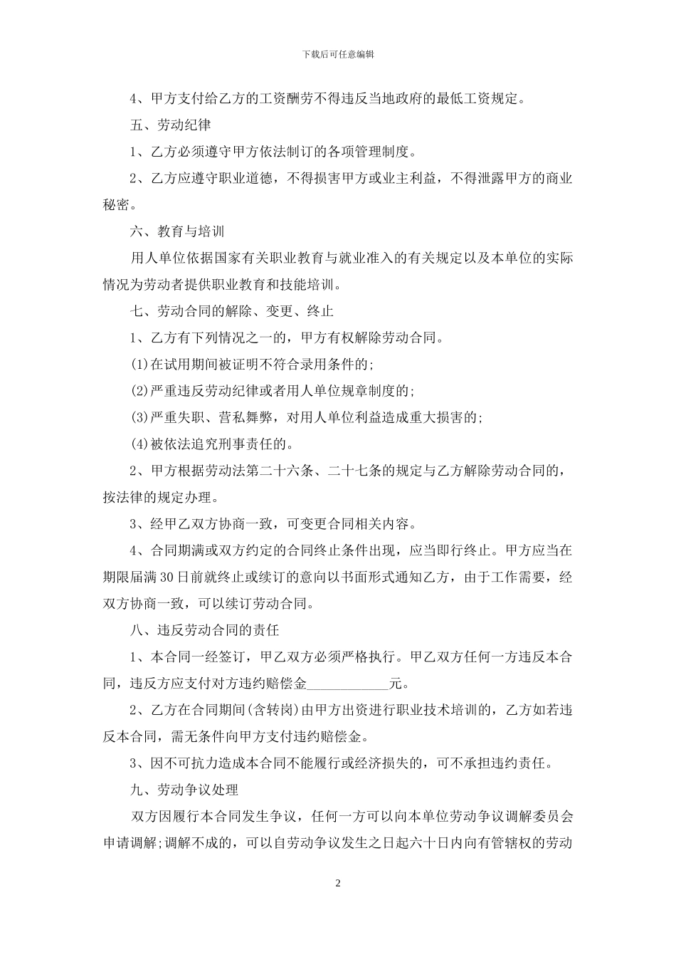 用人单位劳动合同协议书_第2页