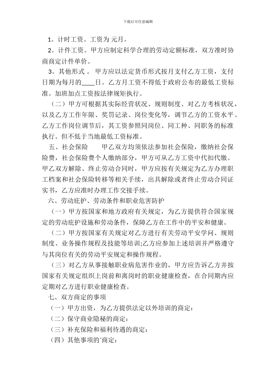 用人单位常见劳动合同格式_第3页