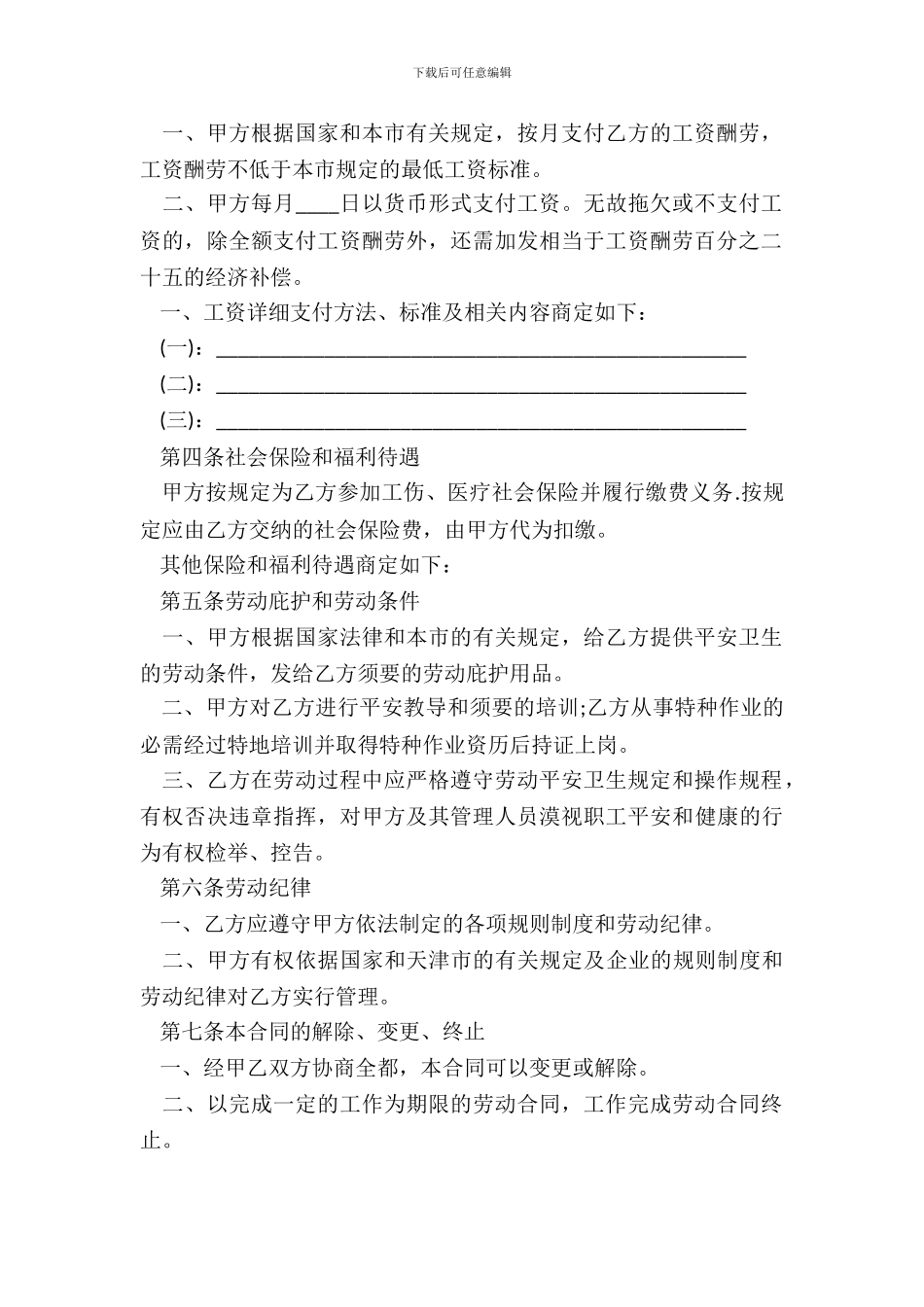 用人单位招用务工农民劳动合同书_第3页