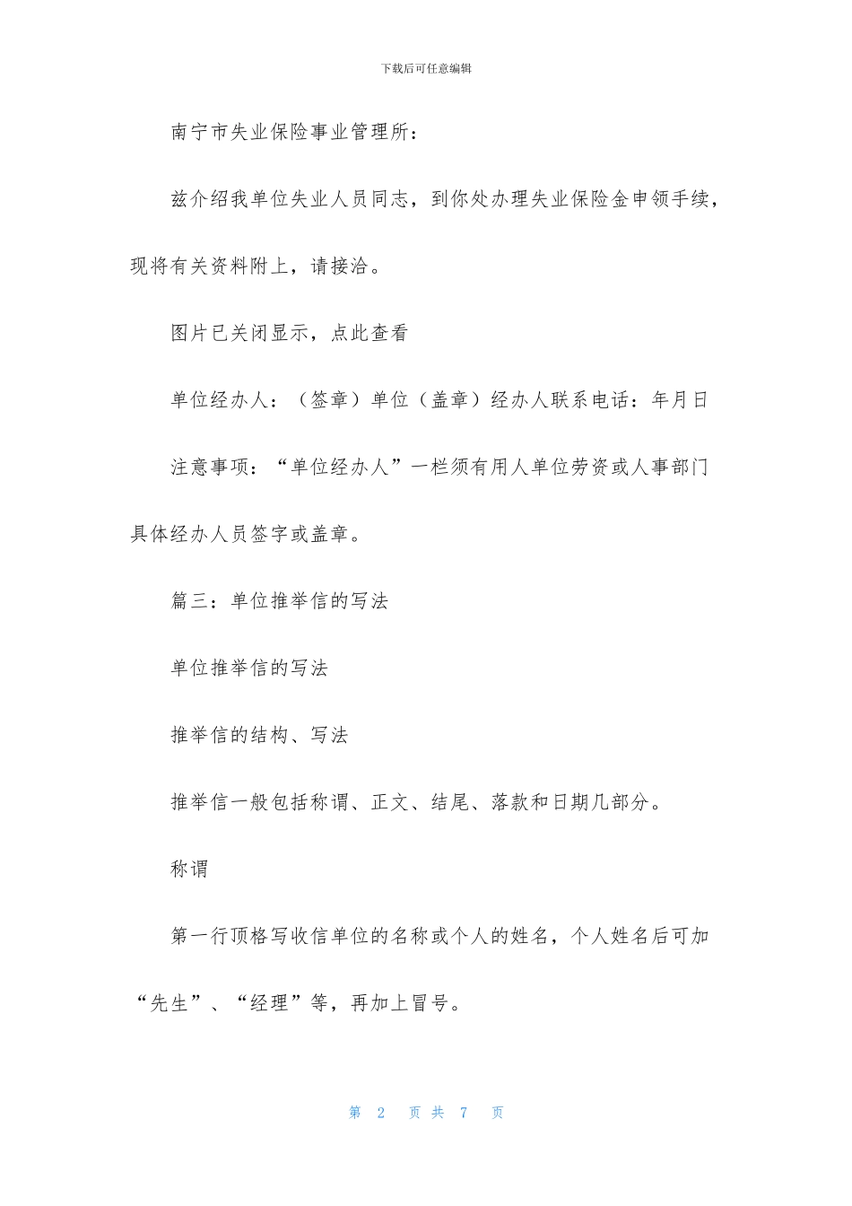 用人单位相关介绍信模板范本_第2页