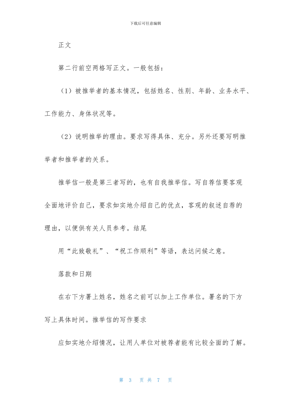 用人单位相关介绍信模板范本_第3页