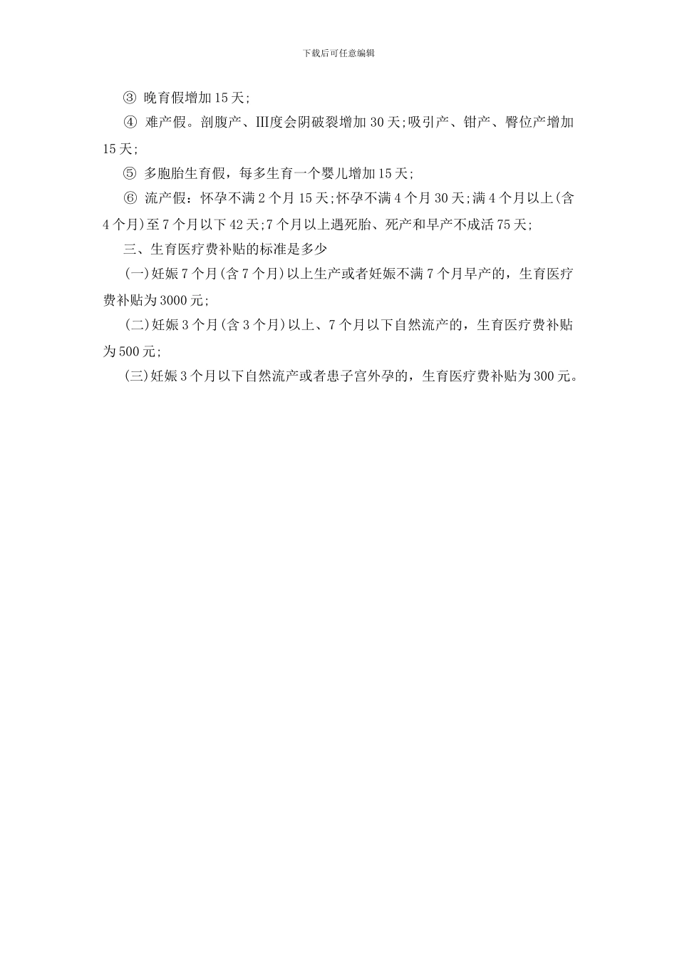 生育生活津贴的计发标准是多少_第2页