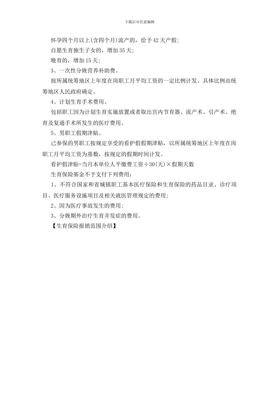 生育保险报销范围介绍_第2页