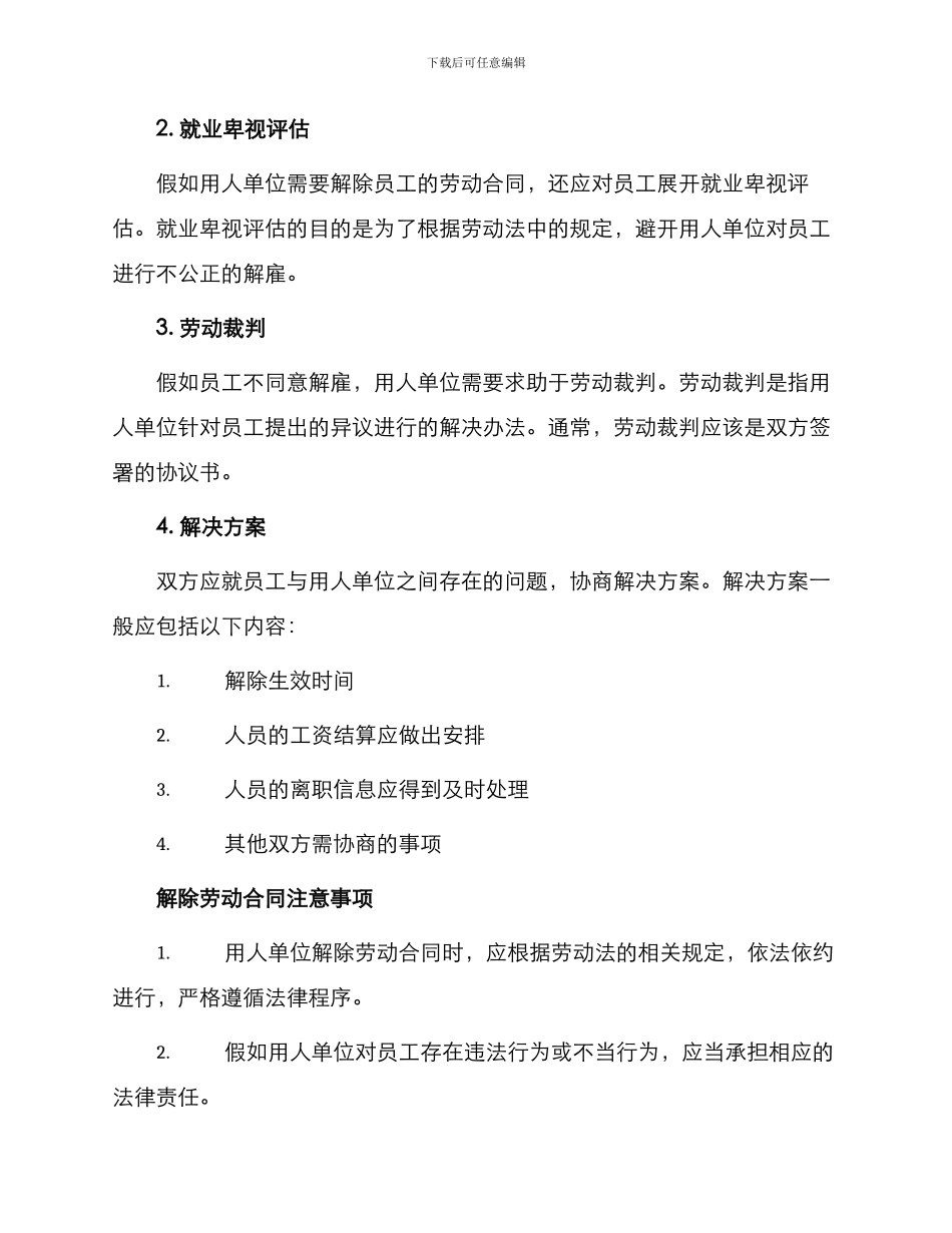 用人单位解除劳动合同协议书_第2页