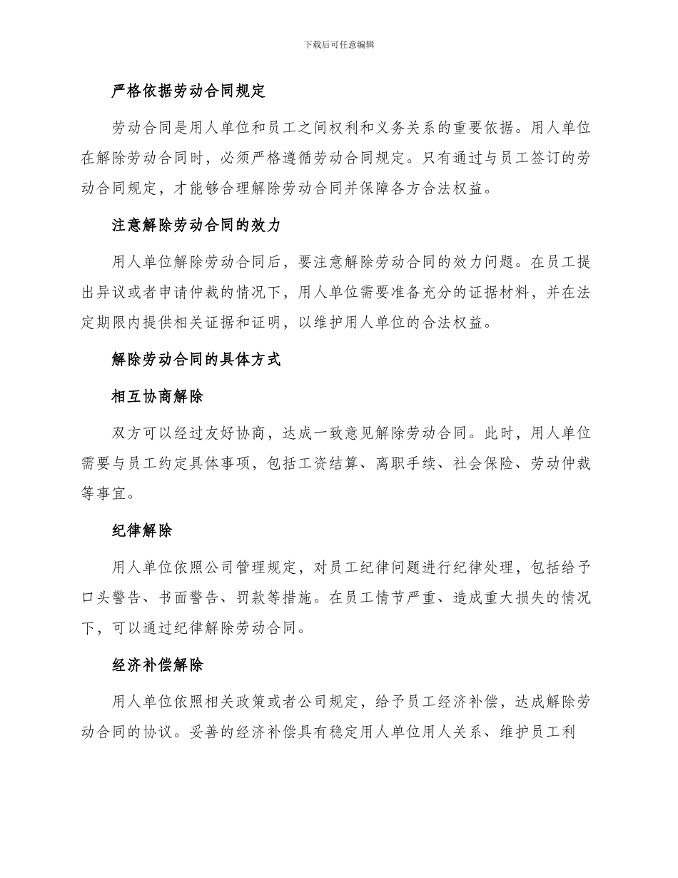 用人单位解除劳动合同_第2页