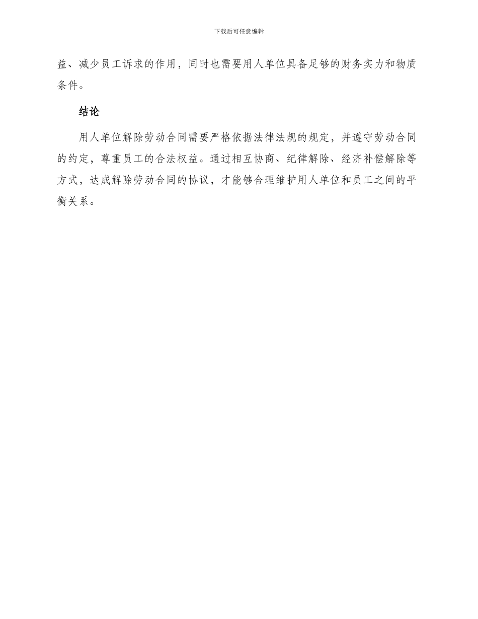 用人单位解除劳动合同_第3页