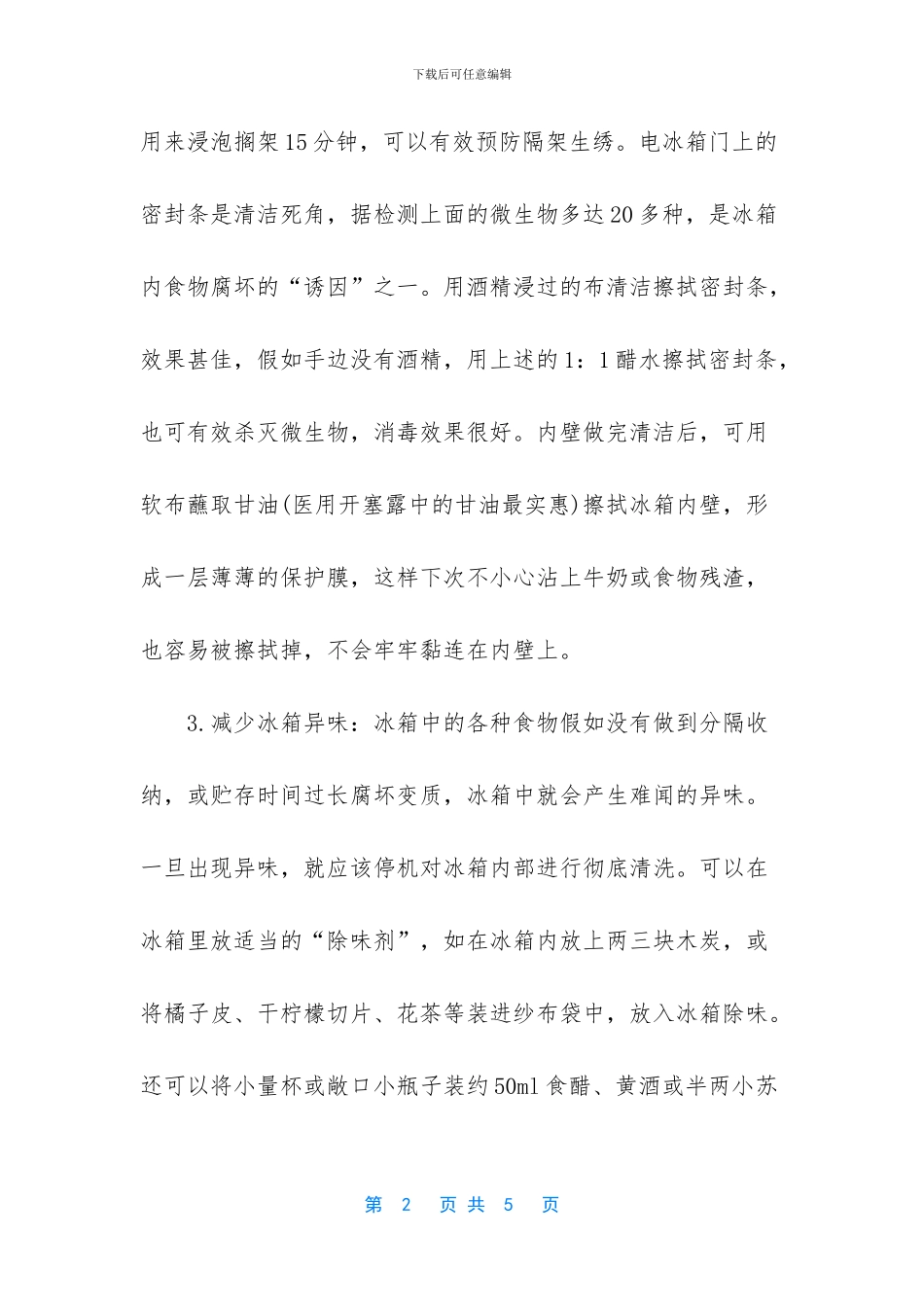 用什么方法清洗冰箱_第2页