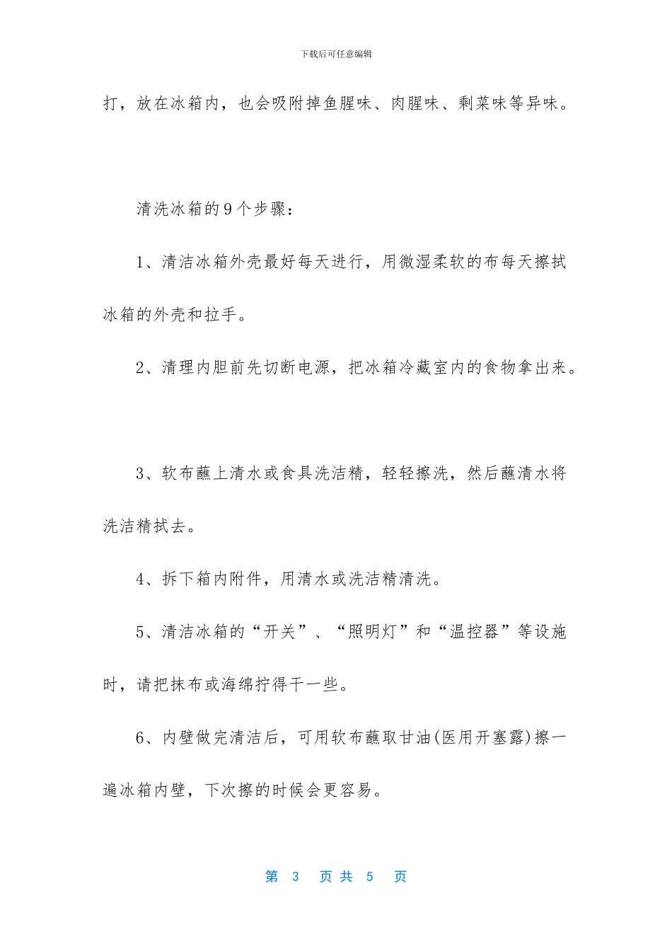 用什么方法清洗冰箱_第3页