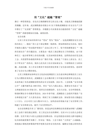 用“文化”超越“管理”