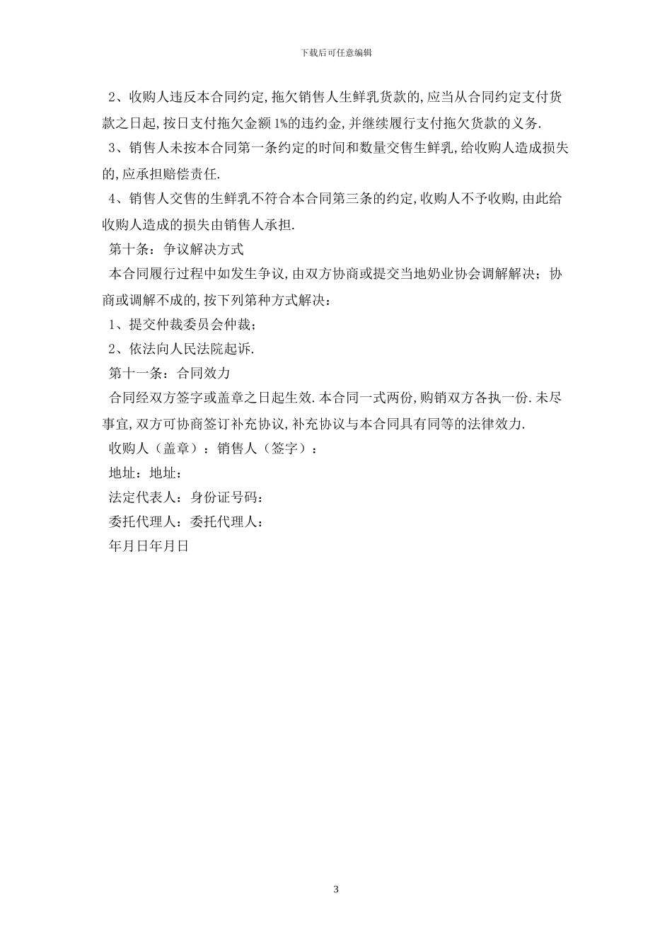 生鲜乳购销合同GF—2024—0157最新版_第3页