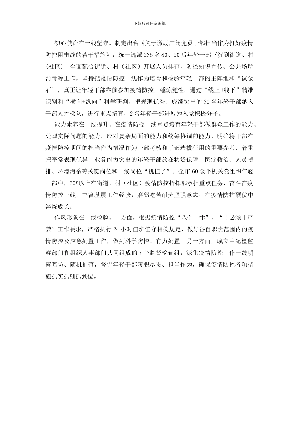 用“三个一线”法在防疫中淬炼年轻干部2篇_第2页