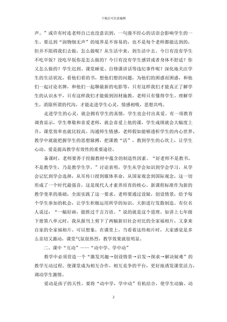 用“心动、互动、手动”构建高效课堂_第2页