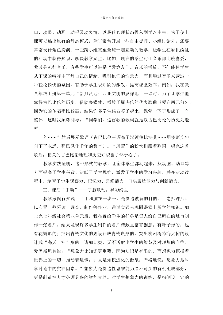 用“心动、互动、手动”构建高效课堂_第3页