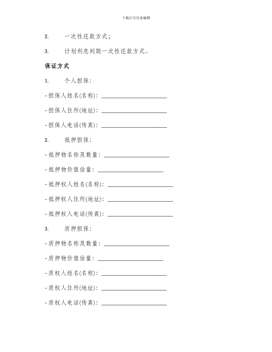 用作项目资金借款合同_第2页