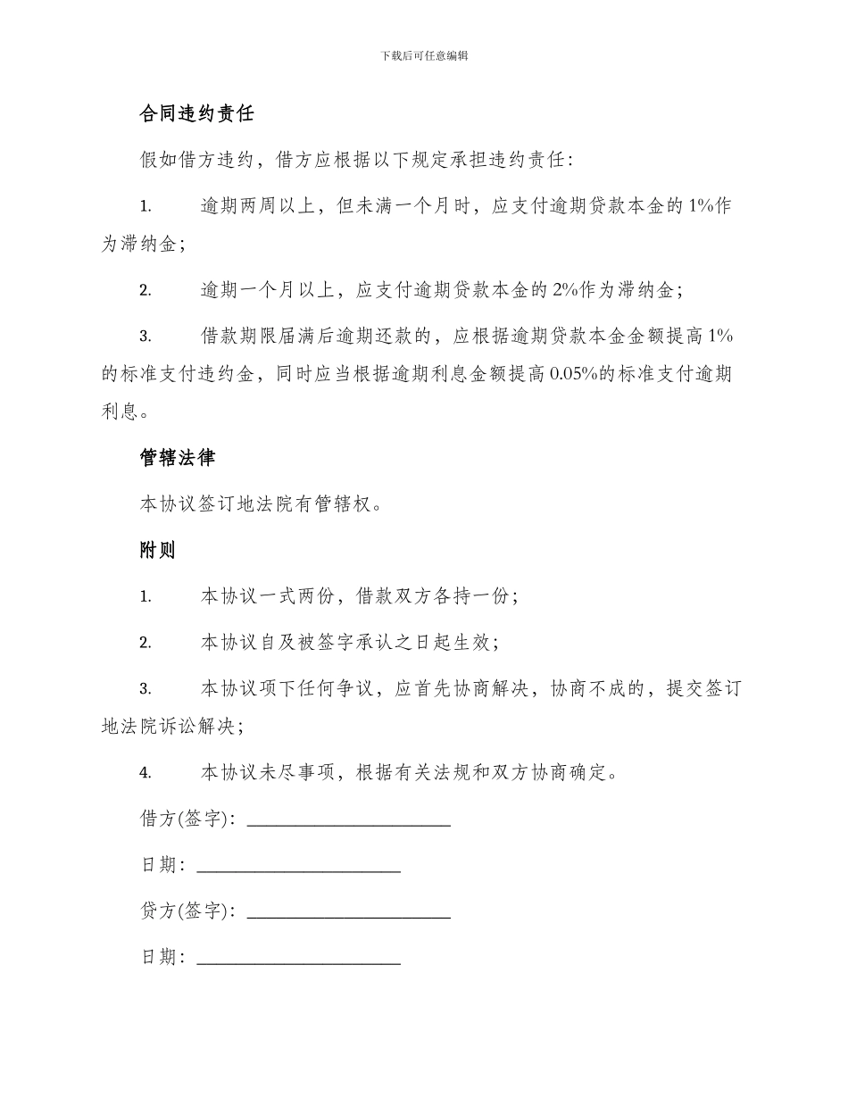 用作项目资金借款合同_第3页