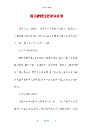 用化妆品过敏怎么处理
