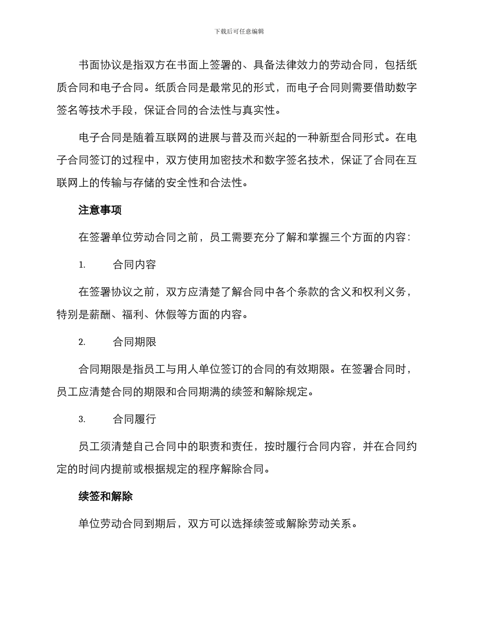 用单位劳动合同_第2页