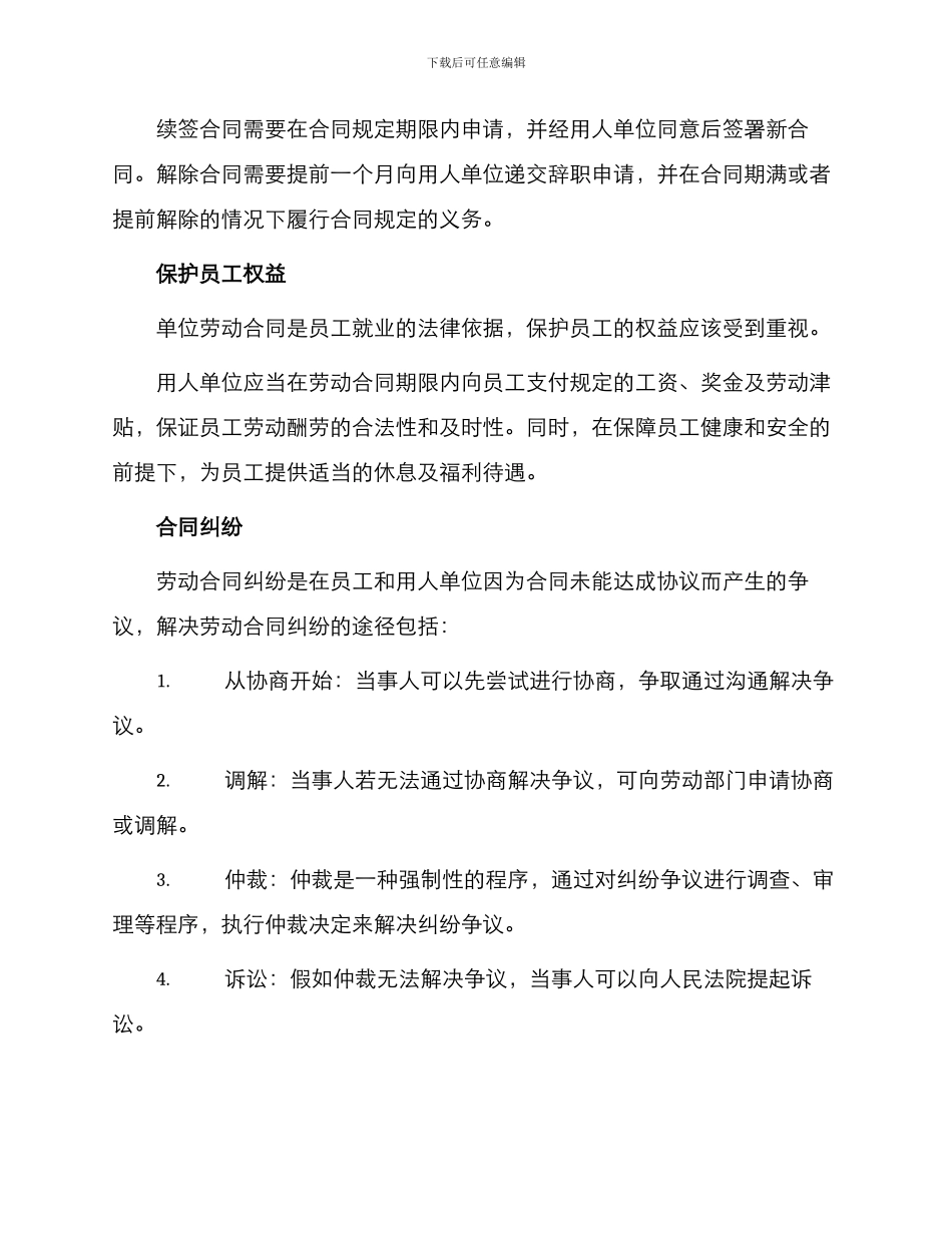 用单位劳动合同_第3页