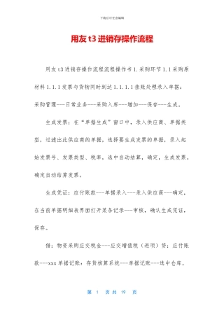 用友t3进销存操作流程