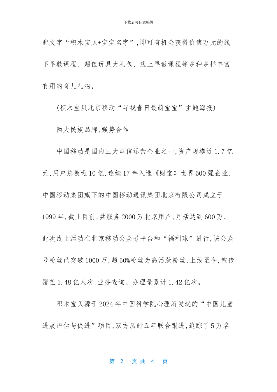 用发展的眼光看早教_第2页