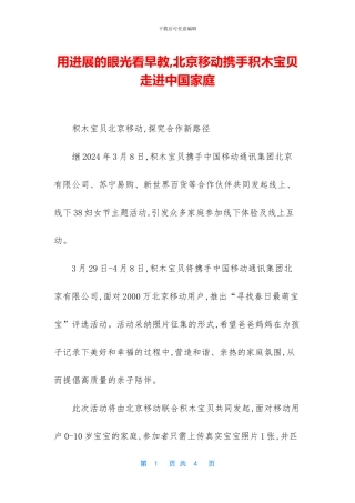 用发展的眼光看早教