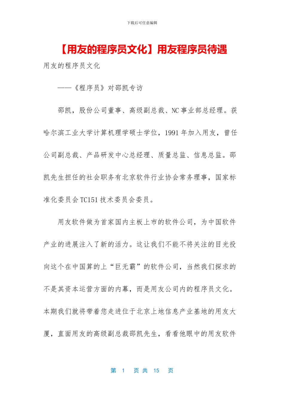 用友程序员待遇_第1页