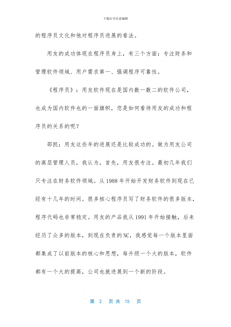 用友程序员待遇_第2页