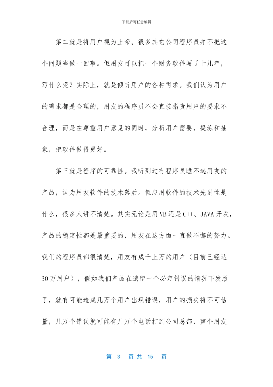 用友程序员待遇_第3页