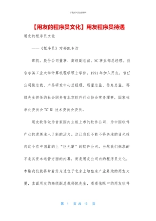 用友程序员待遇