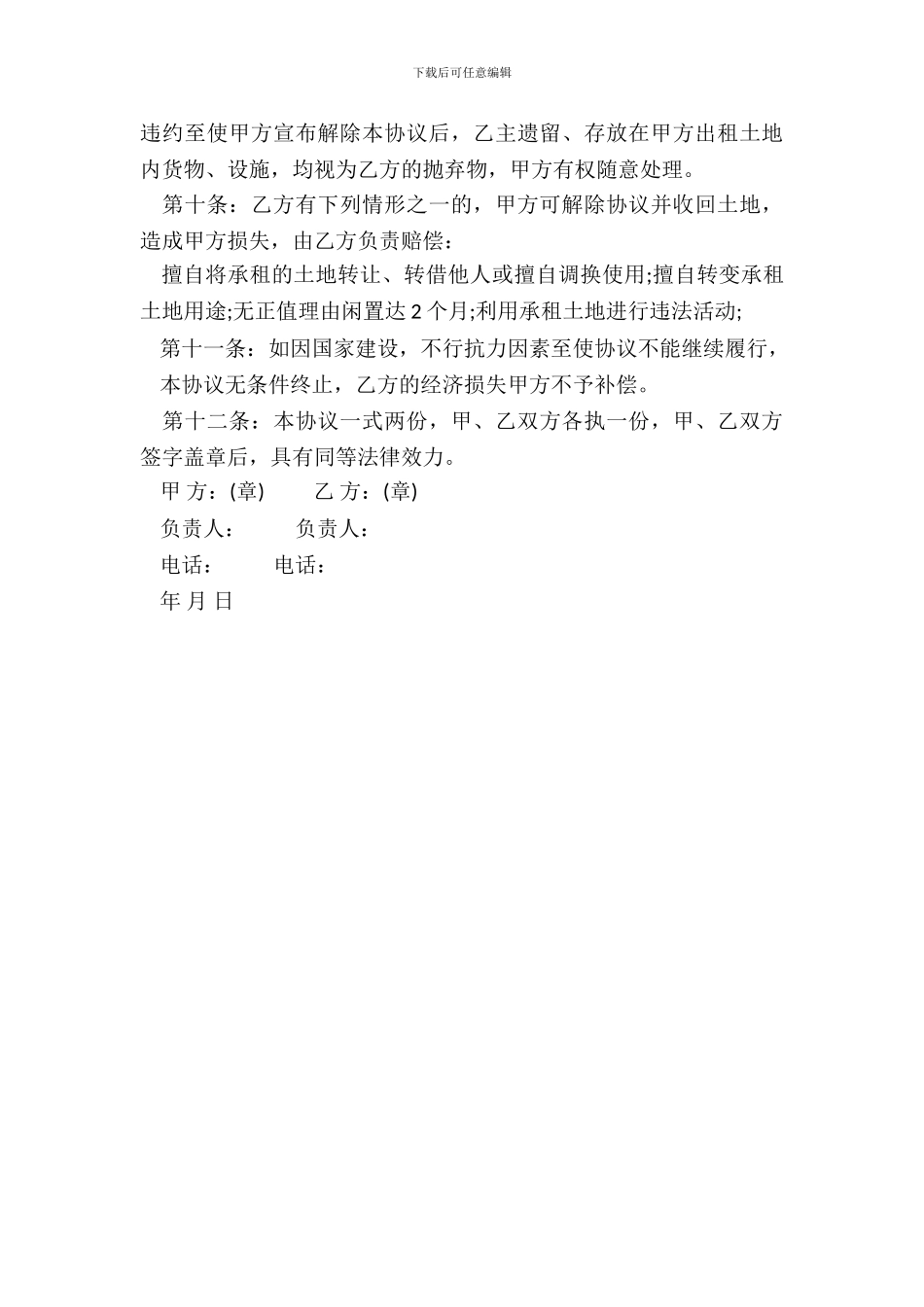 用地土地租赁协议范本_第3页