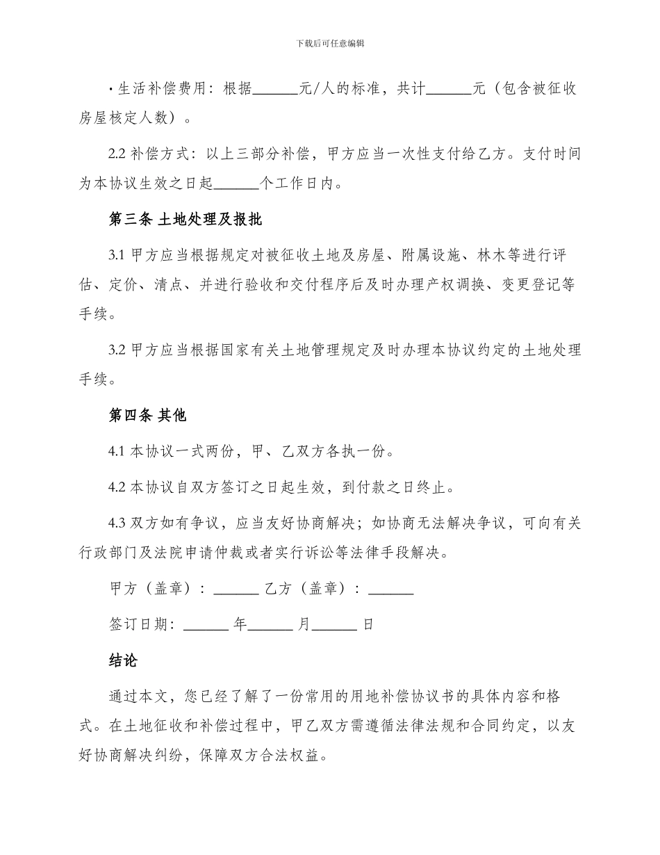 用地补偿协议书_第2页