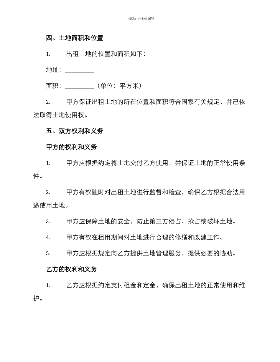 用地租赁协议书_第2页