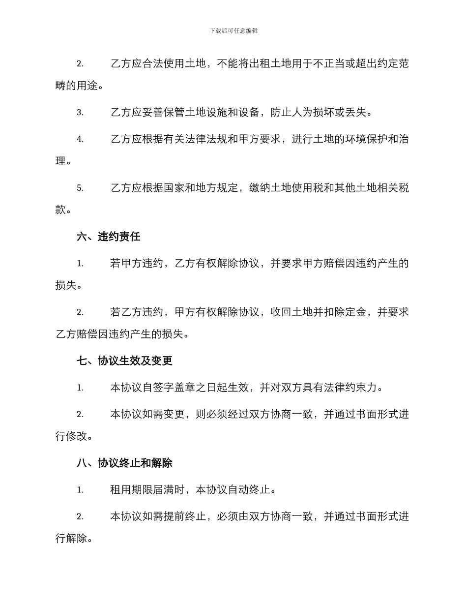 用地租赁协议书_第3页