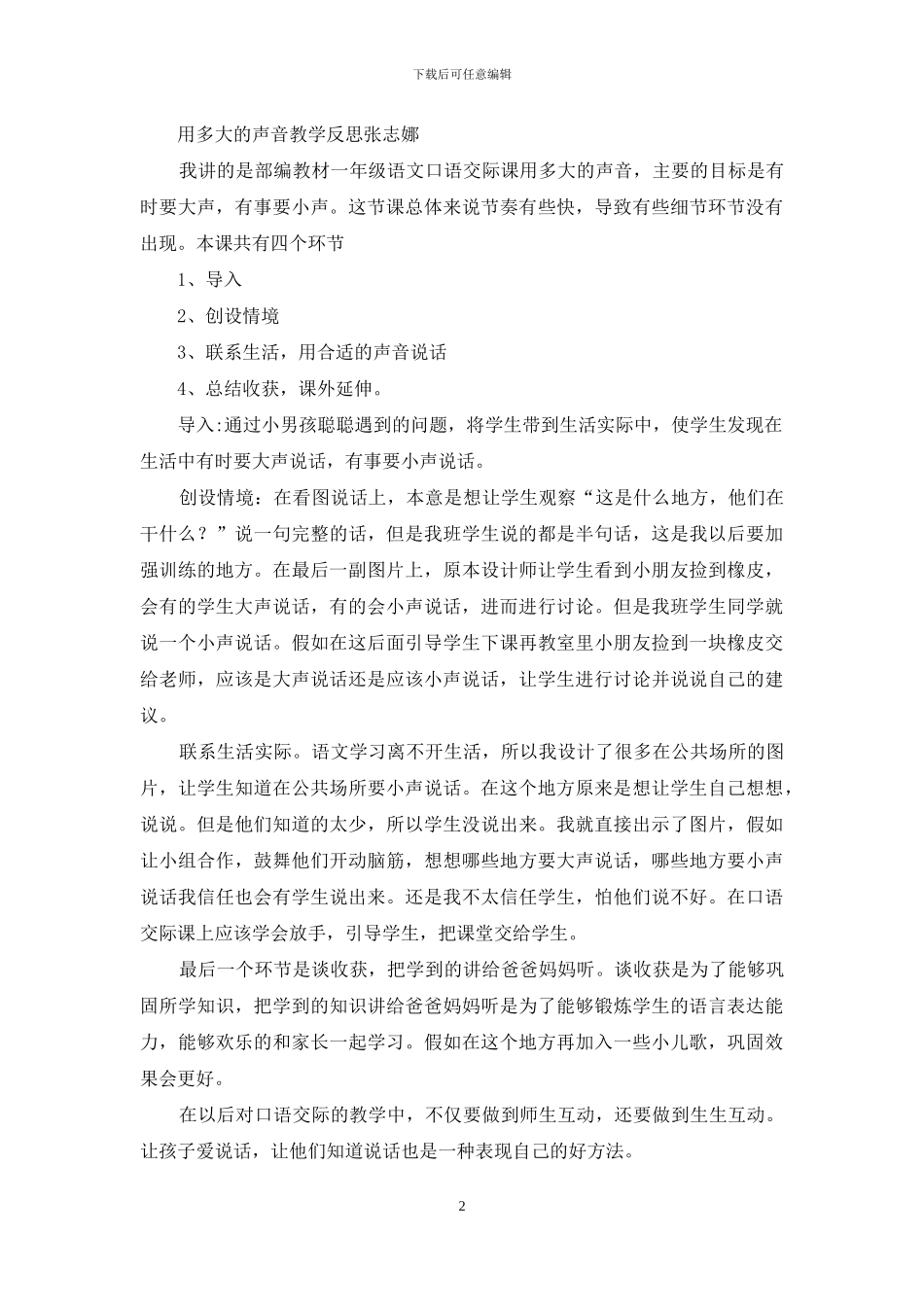 用多大声音教学听课心得体会_第2页