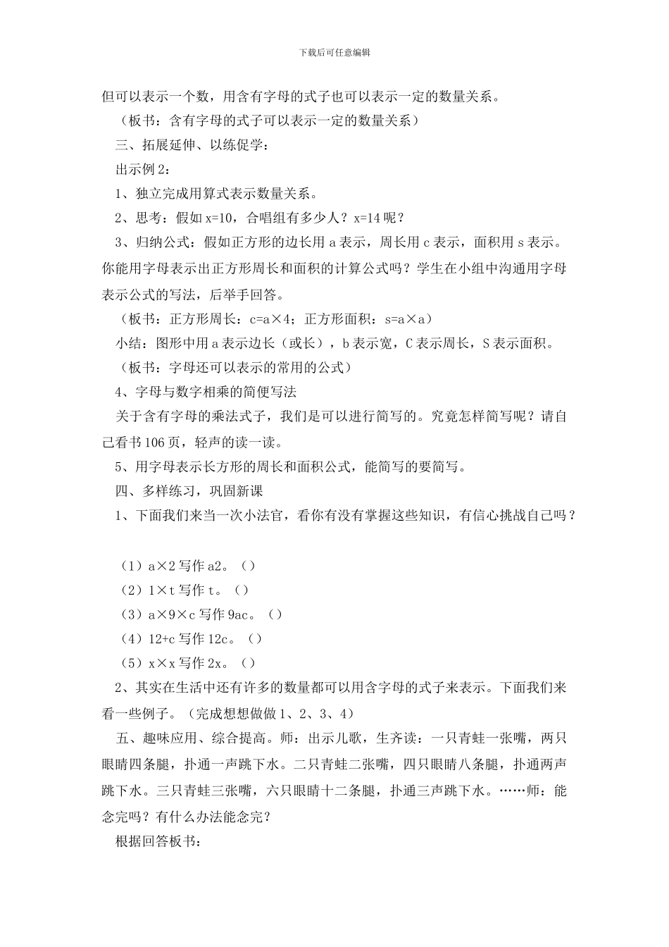用字母表示数教学设计_第2页