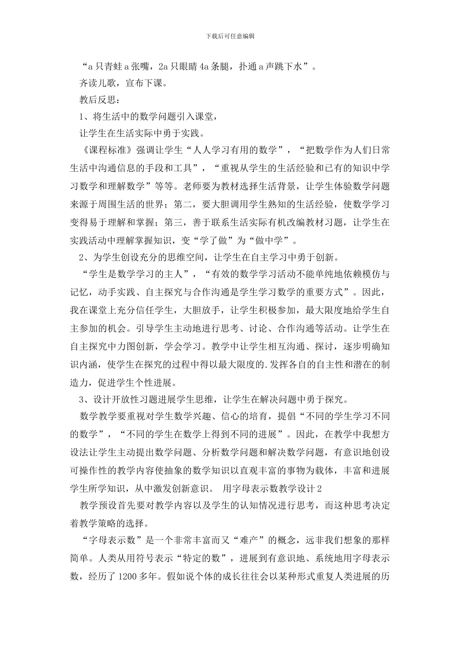 用字母表示数教学设计_第3页